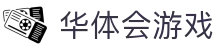 华体会(中国)官方网站-游戏APP下载-HTHSports